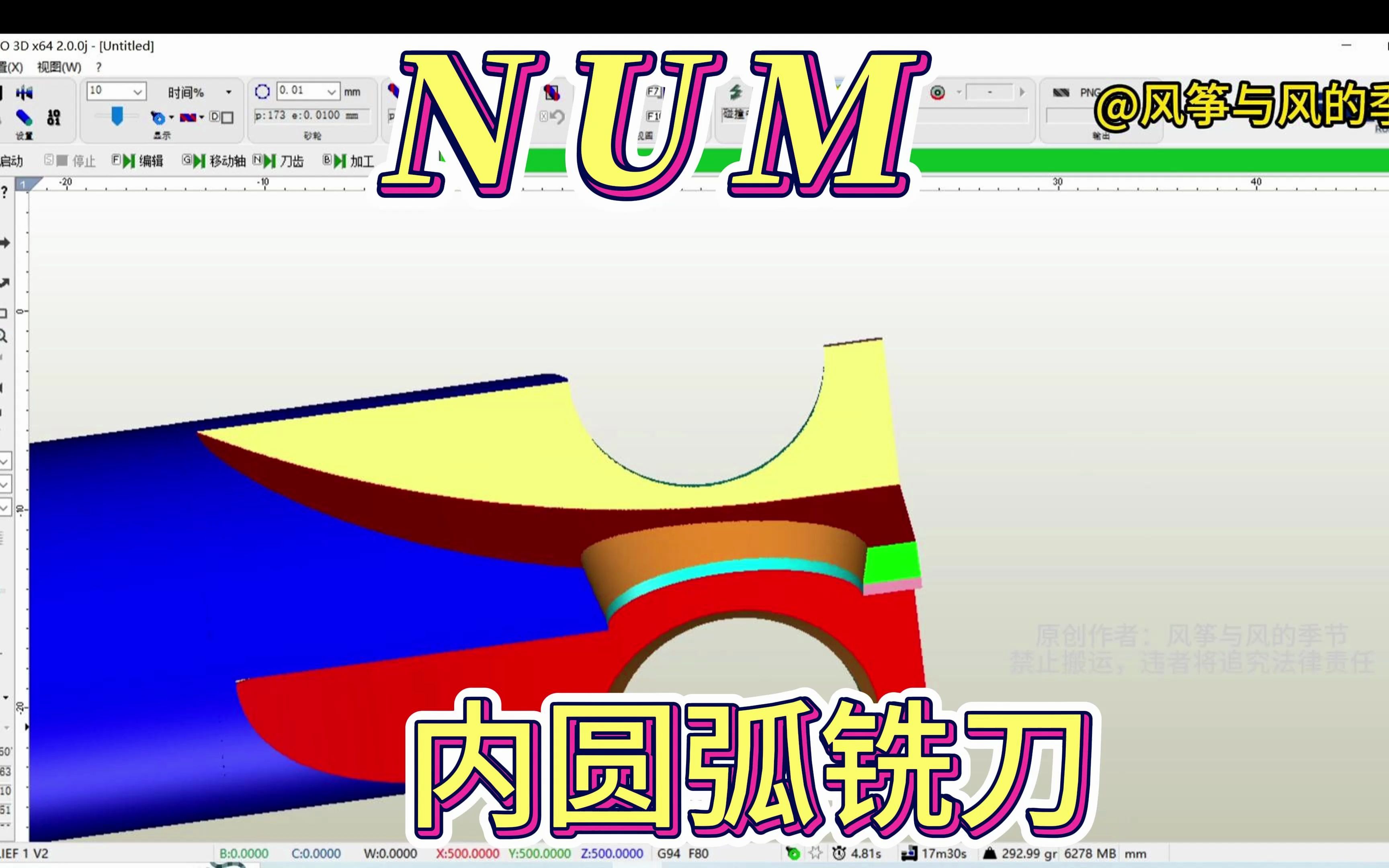 NUMROTOplus(纽姆)软件制作内圆弧轮廓铣刀程序.成型轮廓圆弧铣刀.哔哩哔哩bilibili