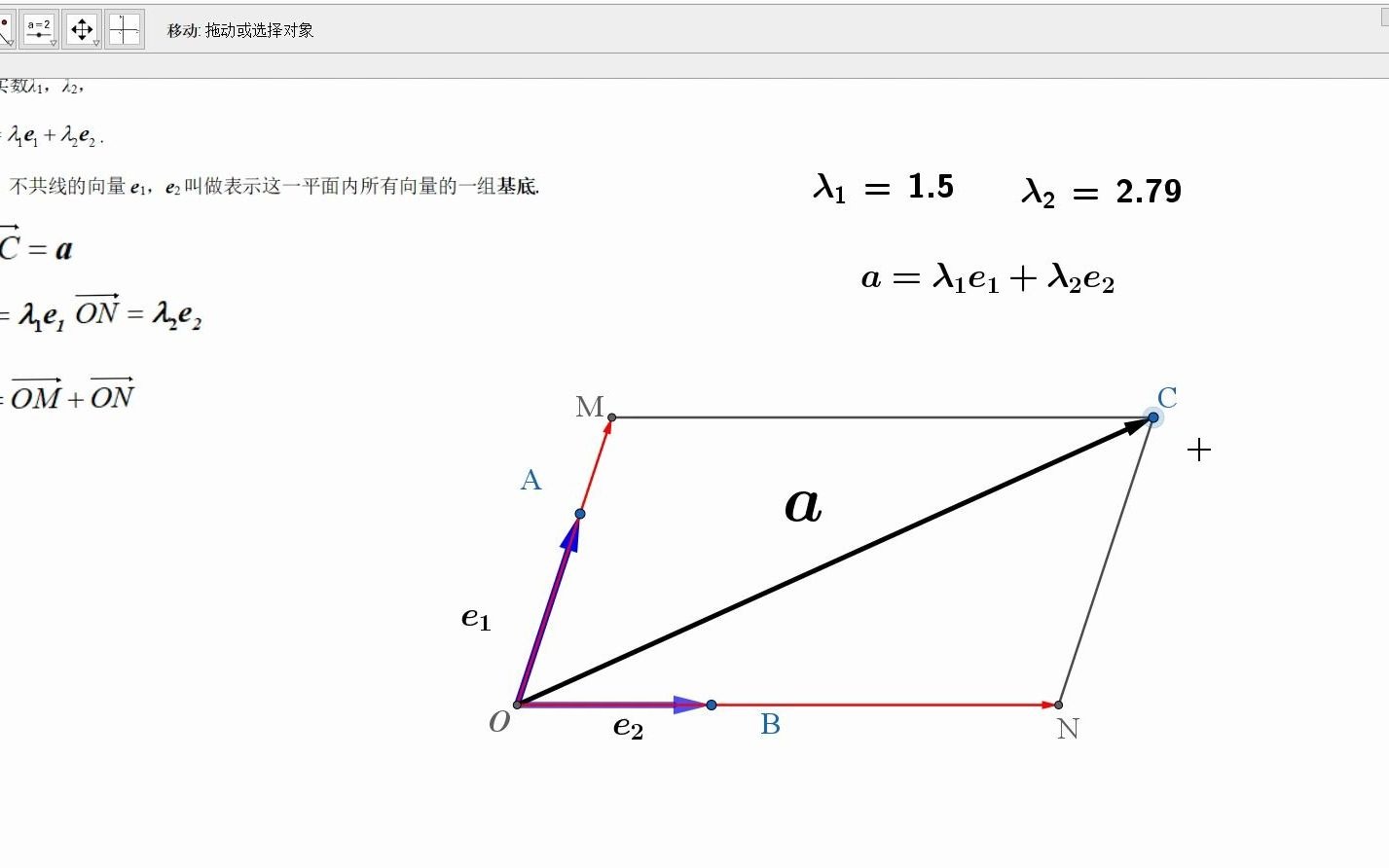 [图]动态数学——平面向量基本定理