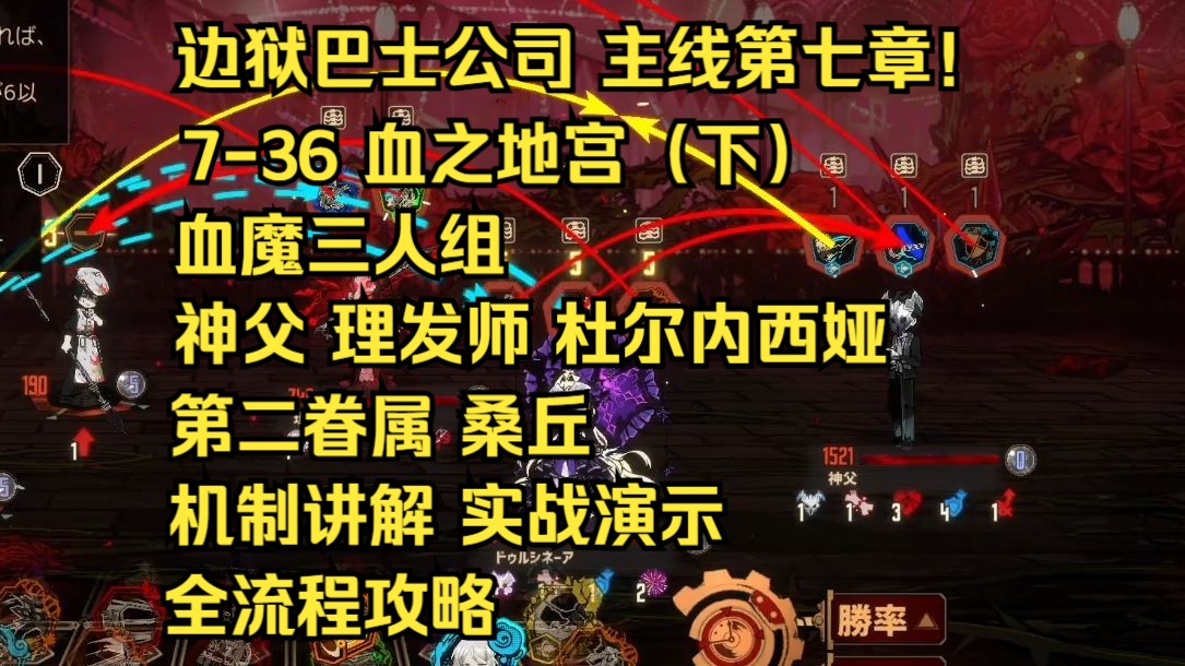 【边狱巴士公司】主线地牢736(下)血魔三人组:神父,理发师,杜尔内西娅 第二眷属 桑丘 简单好抄 全流程攻略