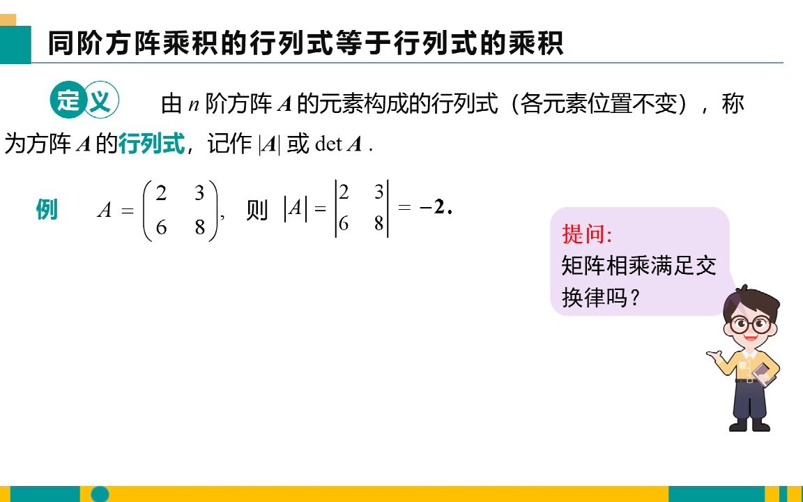 [延伸课堂3]同阶方阵乘积的行列式等于行列式乘积哔哩哔哩bilibili