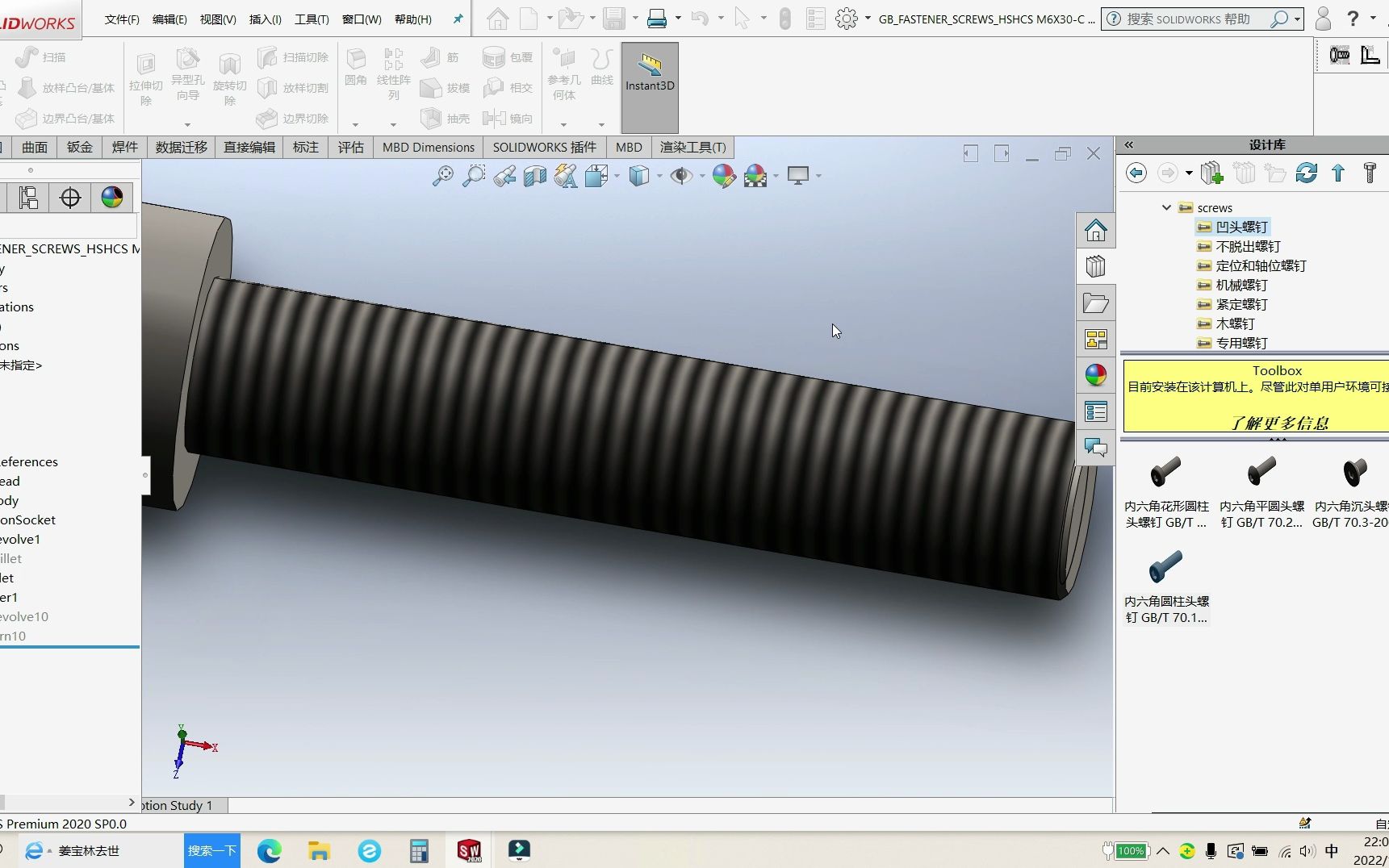 4.Solidworks技巧solidworks找不到常用内六角螺丝怎么办?哔哩哔哩bilibili