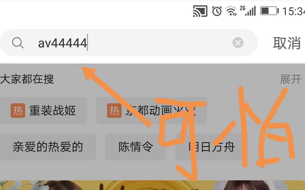 如果搜索av44444会怎么样哔哩哔哩bilibili