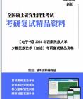 【复试】2024年 西南民族大学030405中国少数民族艺术《少数民族艺术(加试)》考研复试精品资料笔记课件真题库模拟题大纲提纲哔哩哔哩bilibili