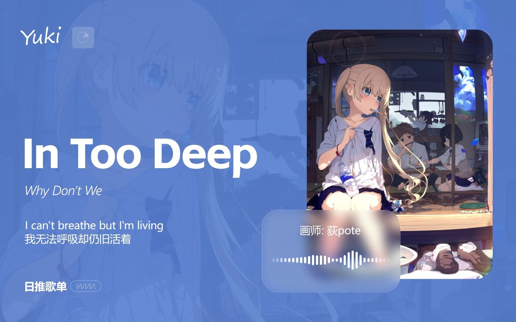 "愿所有星光坠落,只在你眼中看亿万星河” | 《In Too Deep》哔哩哔哩bilibili