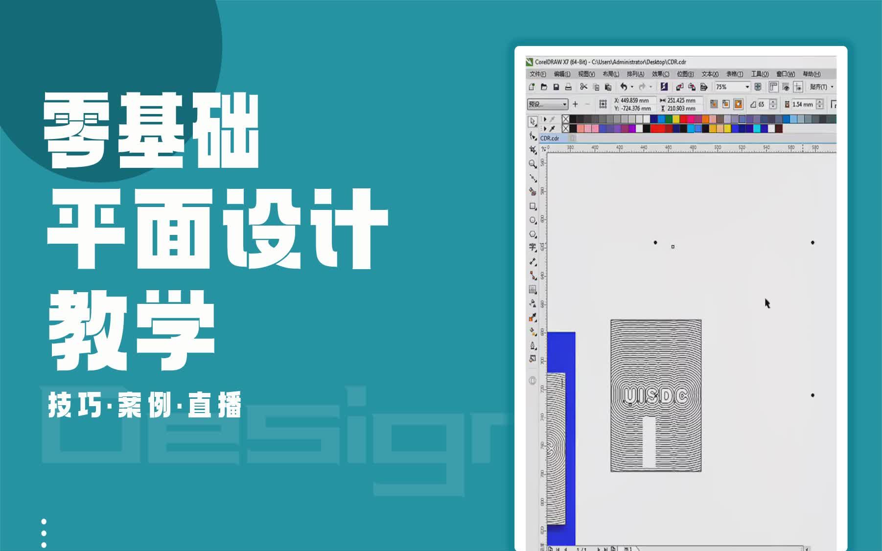 【CDR入门教学】平面设计CDR技巧 学cad和cdr哪种好些哔哩哔哩bilibili
