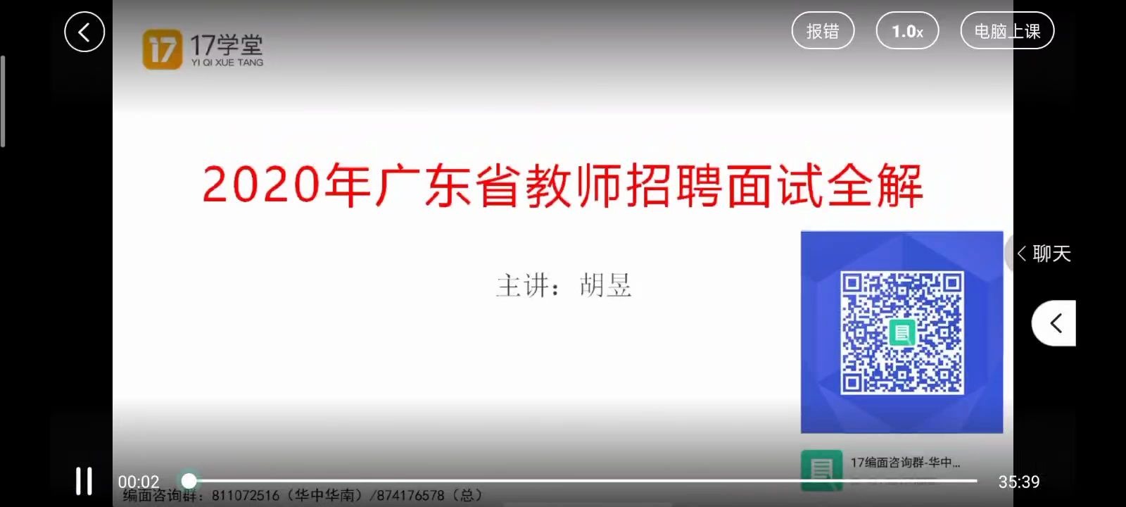 2020年8月广东省事业单位招聘应届毕业生(教师岗4380人)教师招聘公告解读课面试哔哩哔哩bilibili