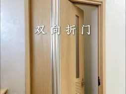 Descargar video: 无开启限制的折叠门🚪