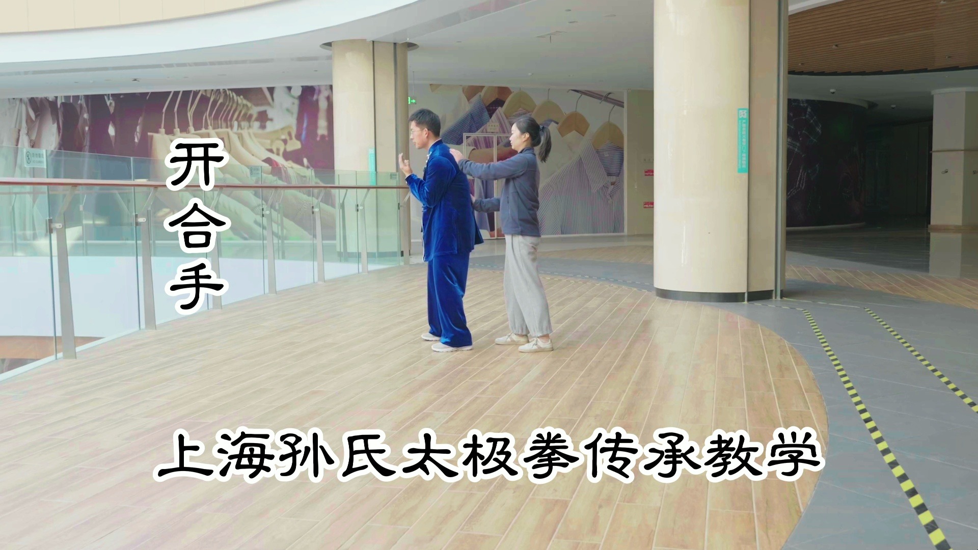 【孙氏武学】孙氏太极拳