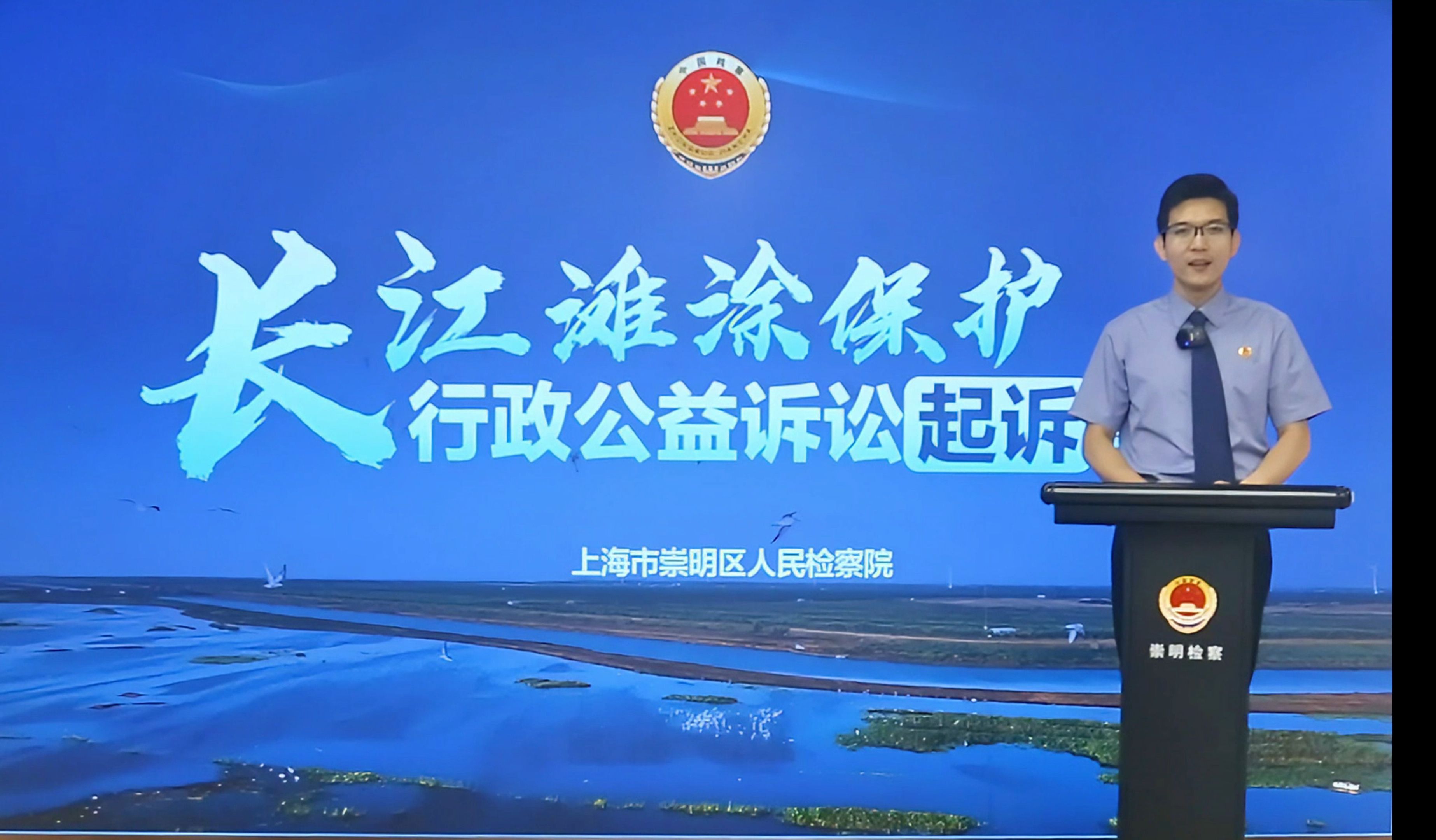 上海市崇明区人民检察院督促整治某船厂非法占用滩地行政公益诉讼起诉