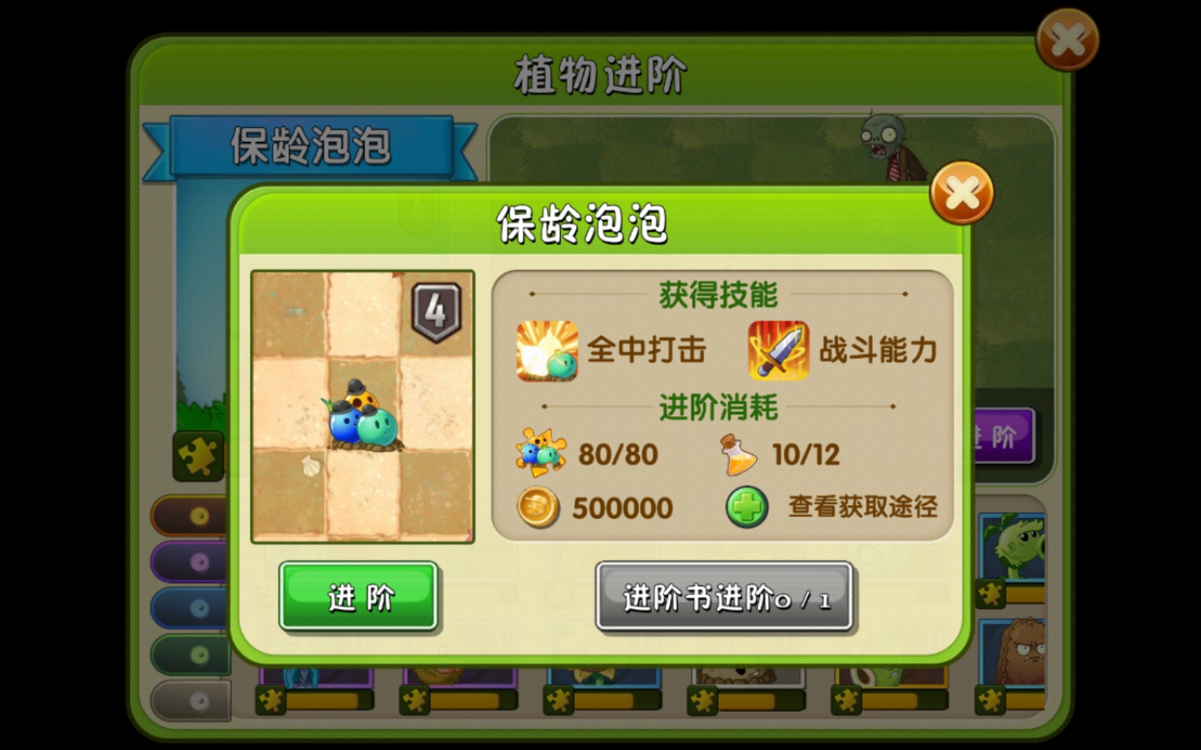 植物大战僵尸2中文版 五阶保龄泡泡试玩沙滩10困难 僵王