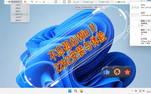 Download Video: 不忘初心Win 11 22H2安装与体验