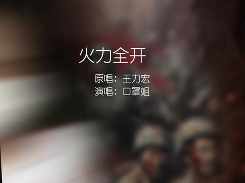 口罩姐的声音谁懂啊 也很有实力呀哔哩哔哩bilibili