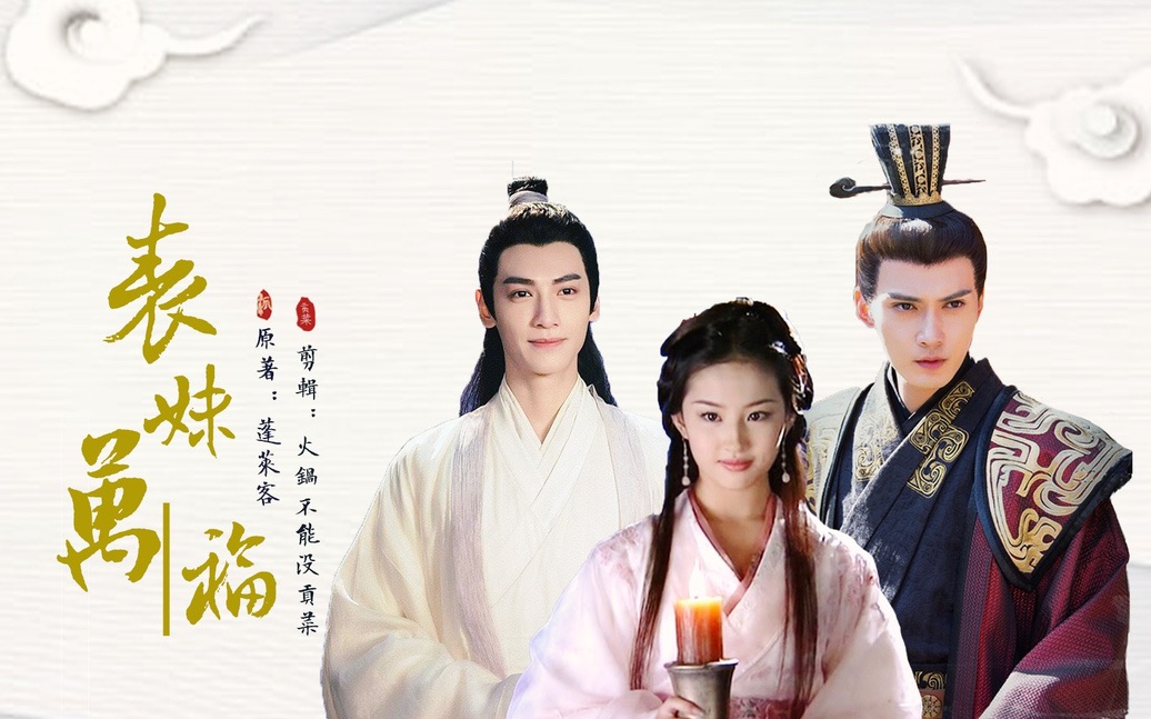 罗云熙刘亦菲徐正溪表妹万福原著蓬莱客第四集今生相处