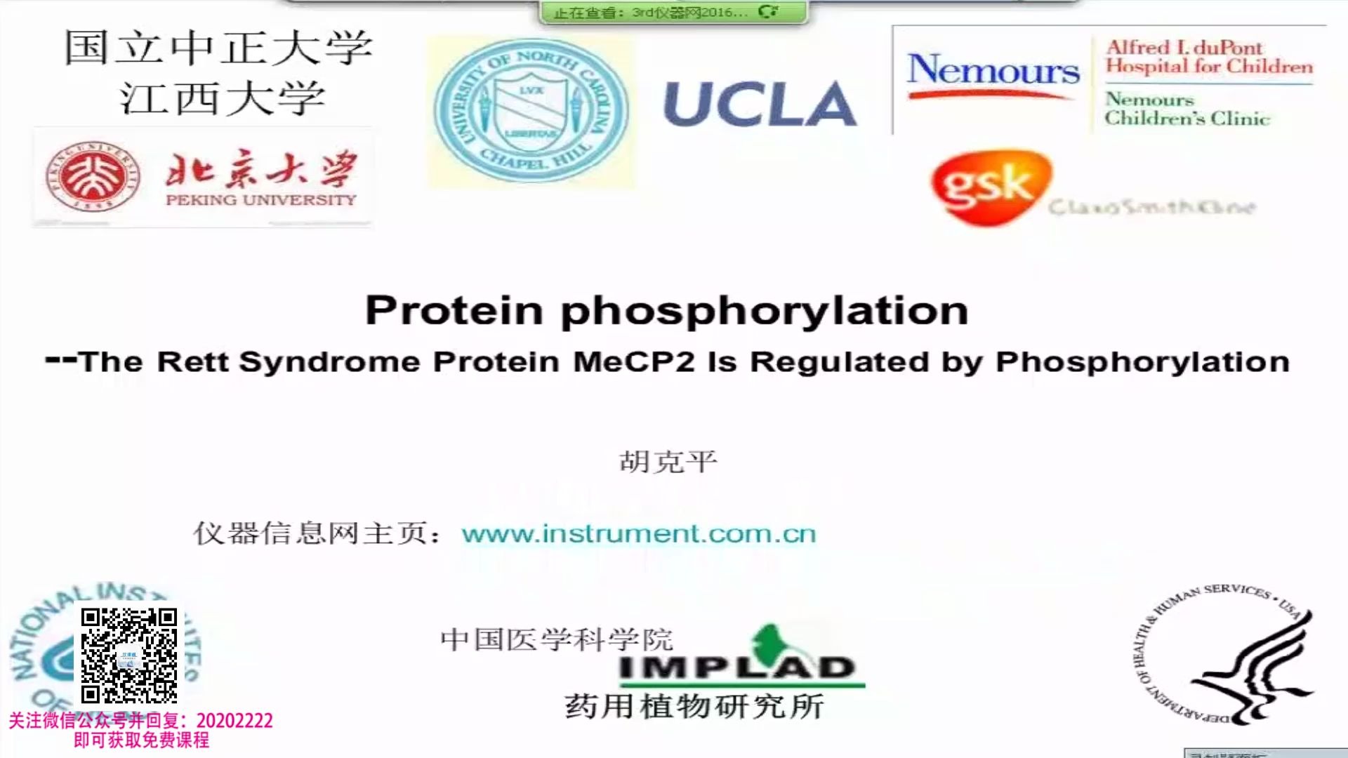 第三讲 蛋白质磷酸化研究哔哩哔哩bilibili