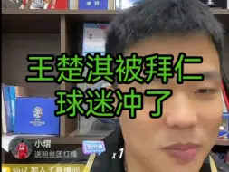 Tải video: 王楚淇被拜仁球迷冲了