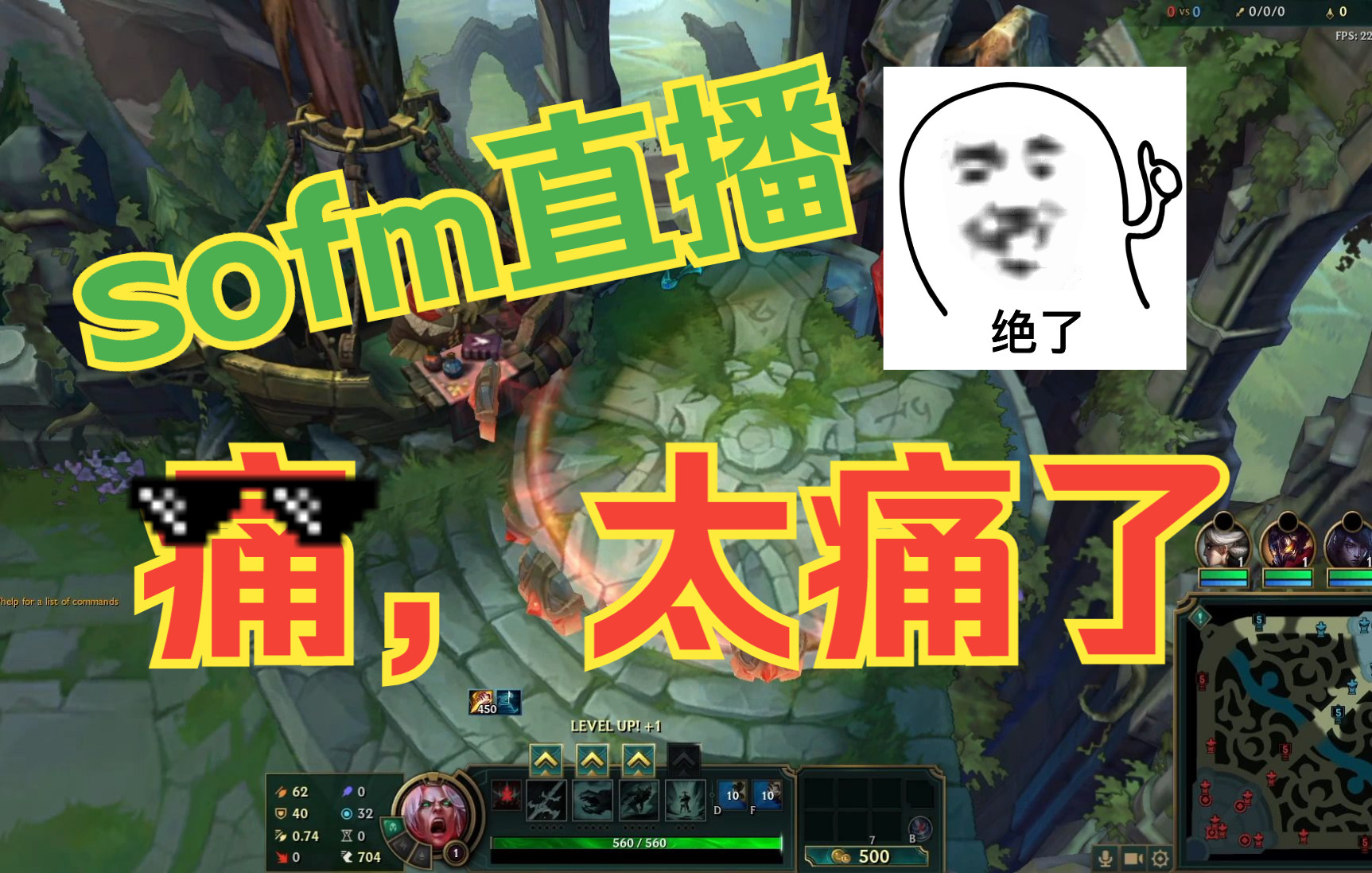 sofm骚粉韩服排位直播破败王痛太痛了