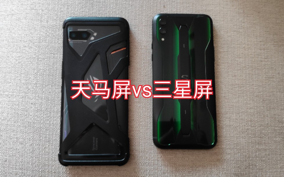 rog2天马屏与黑鲨2pro三星屏国产的就一定差吗