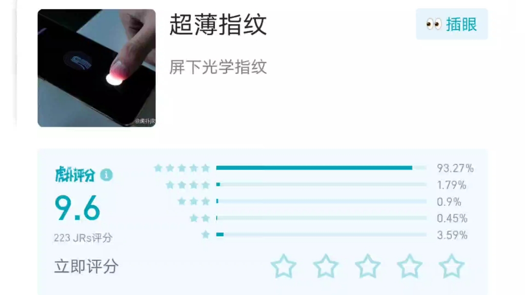 虎扑评分:手机指纹解锁方式大赏哔哩哔哩bilibili