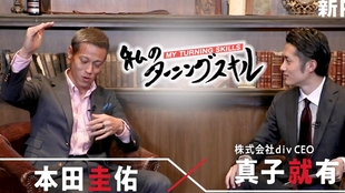 本田圭佑 长友佑都对谈第二期关于天才的定义 哔哩哔哩 つロ干杯 Bilibili