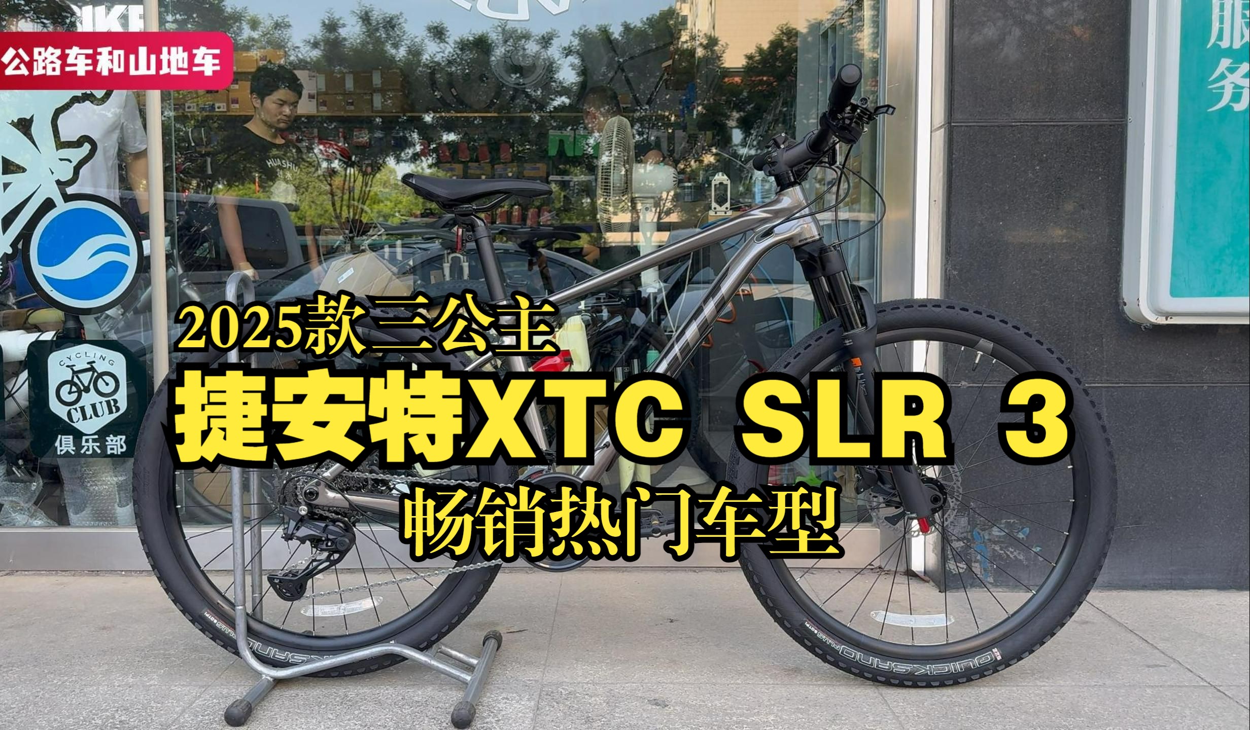 捷安特xtcslr2图片