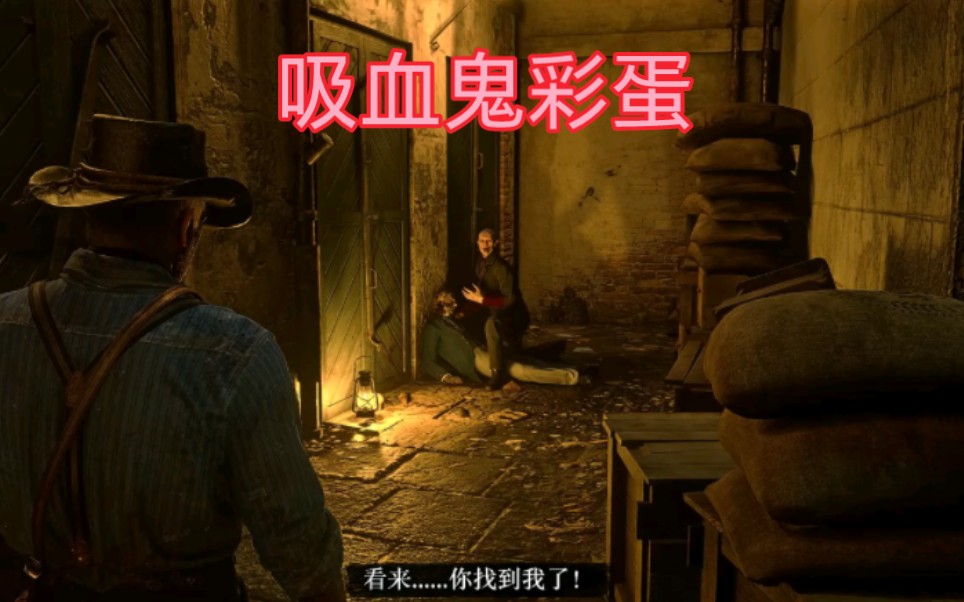 [图]《RDR2》触发传说中的吸血鬼彩蛋，获取独一无二的吸血鬼华丽匕首。