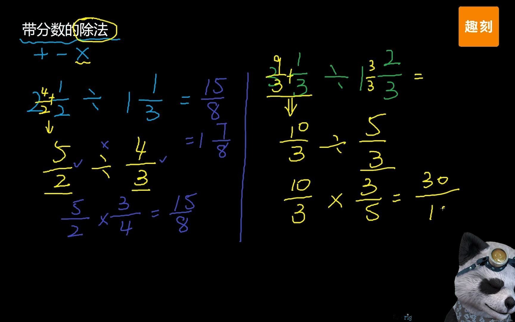 带分数的除法哔哩哔哩bilibili