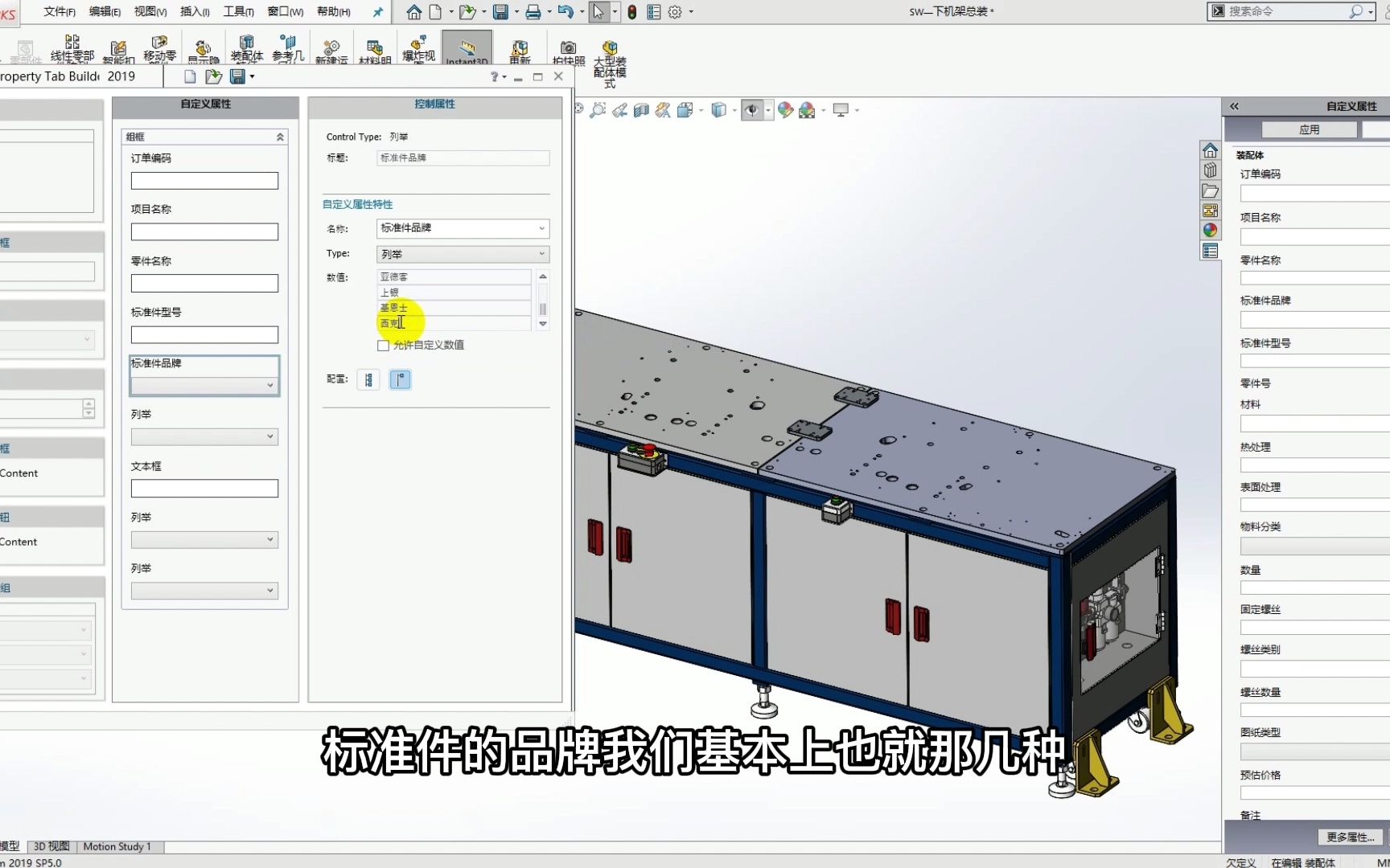 SolidWorks自定义属性原来还可以这么操作,简单粗暴实用哔哩哔哩bilibili