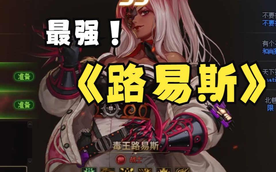 dnf变身怪物对决毒王路易斯