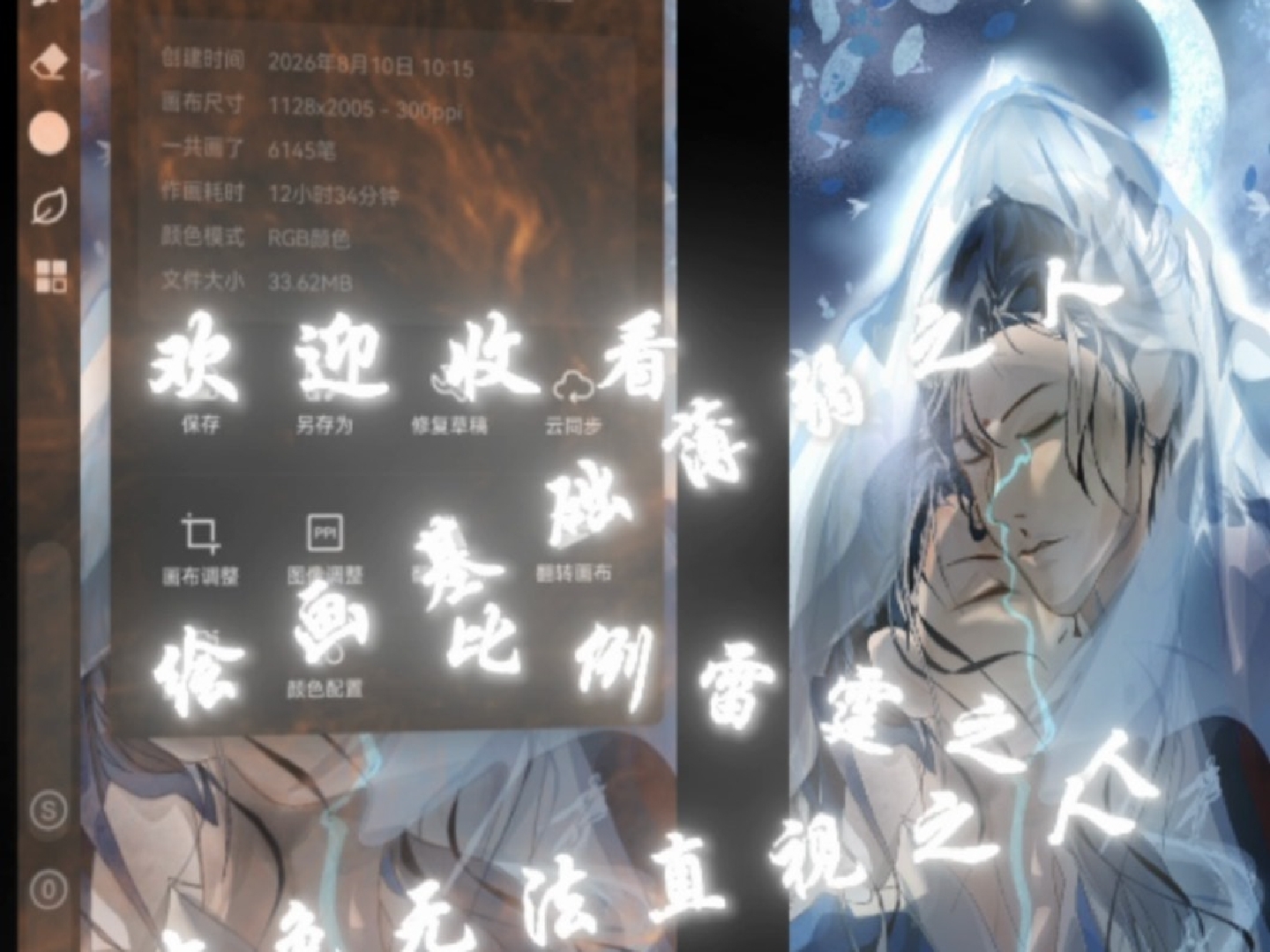 〖八仙｜宾权〗2分钟绘画过程