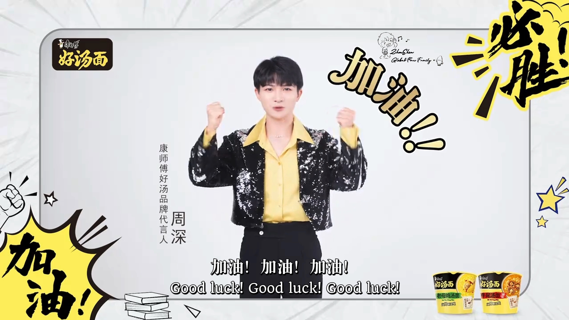 【eng sub】周深为高考考生加油zhoushens best wishes for the