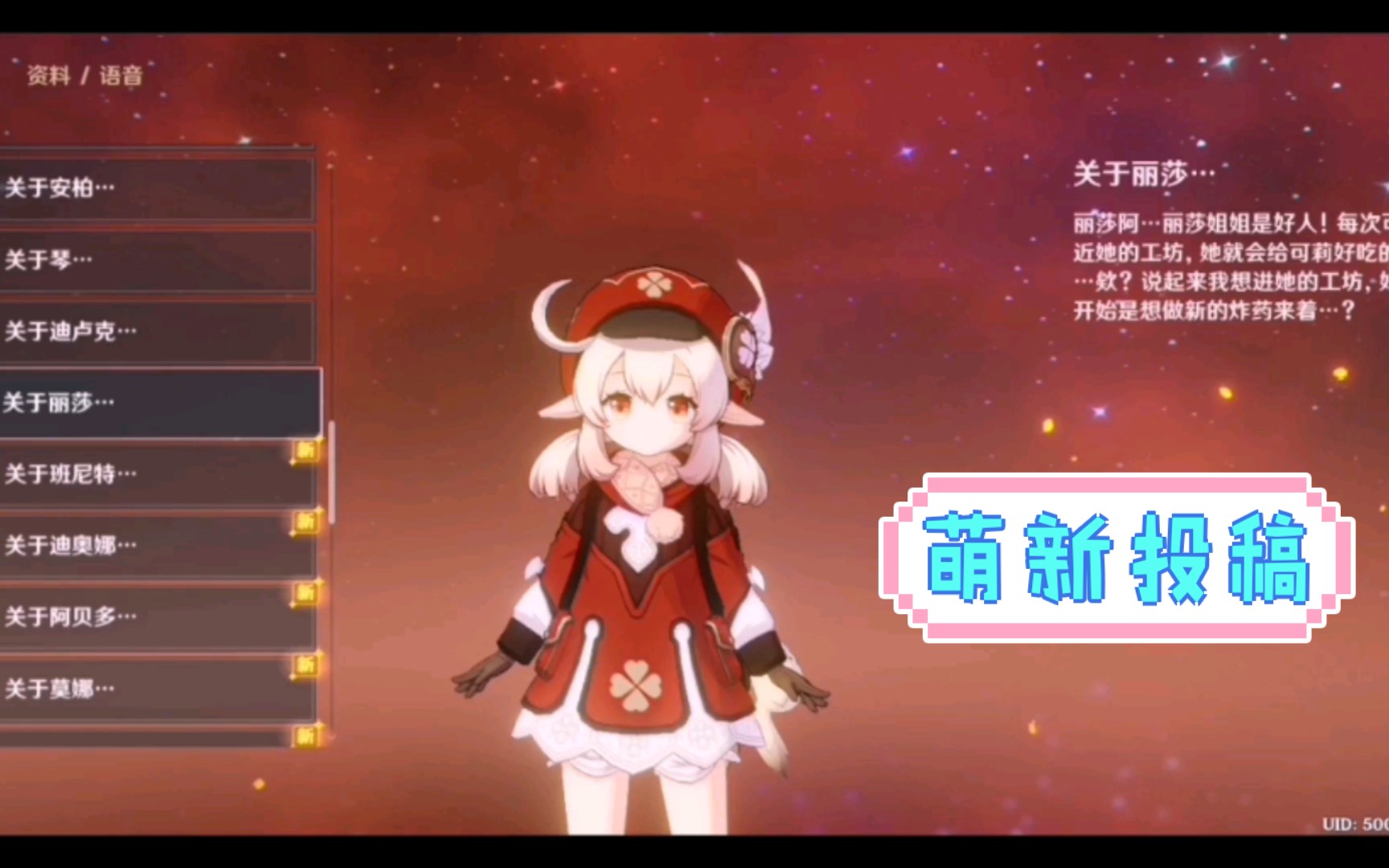 可莉语音:你是好人