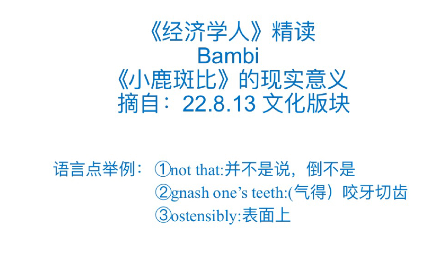 Bambi / 《小鹿斑比》的现实意义 / 经济学人精读哔哩哔哩bilibili