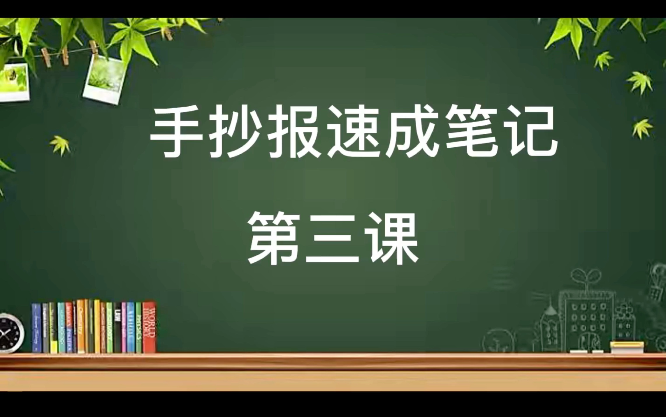 手抄报速成笔记第三课哔哩哔哩bilibili