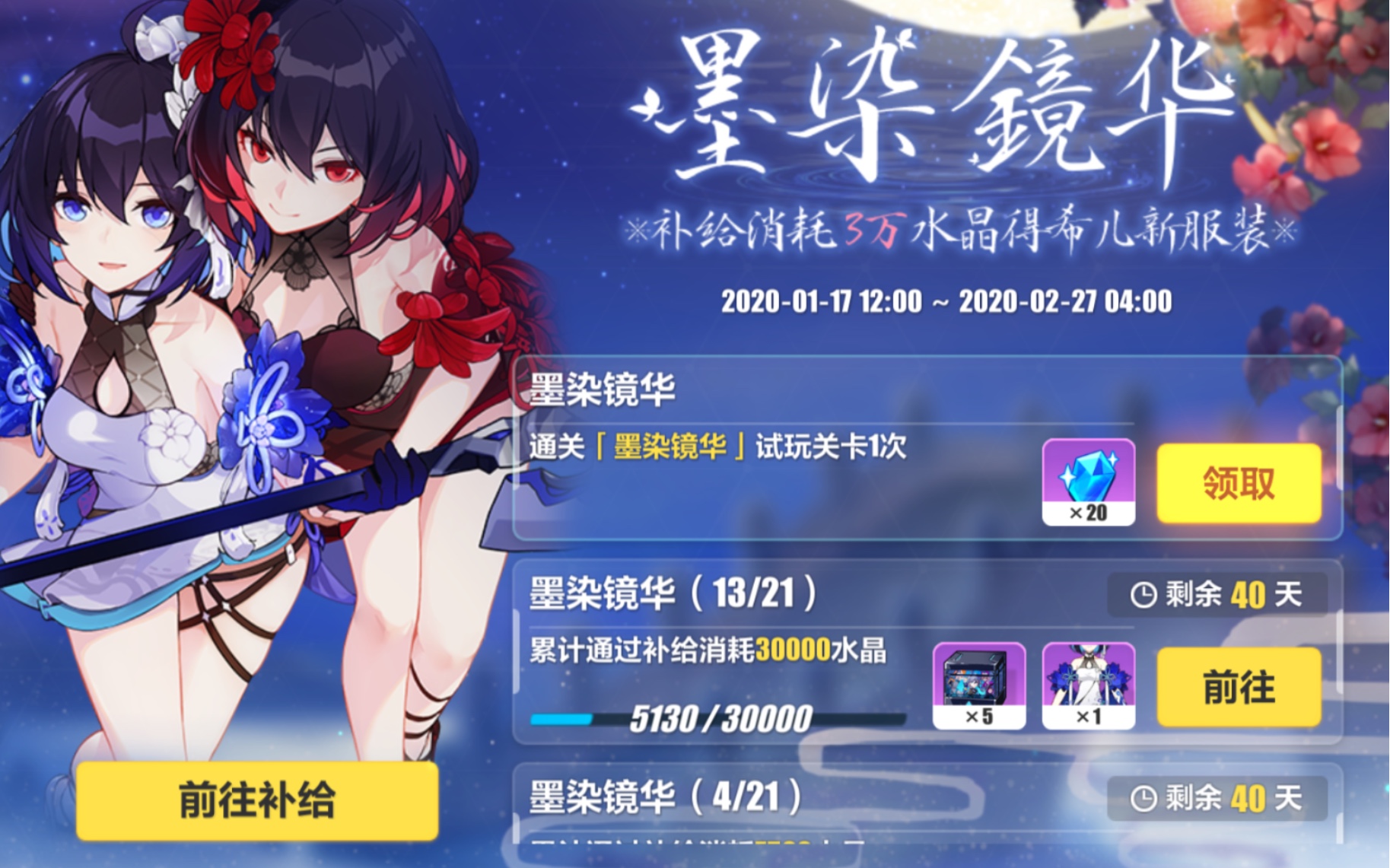 崩坏学园3希儿皮肤墨染镜华旗袍补给消耗3万水晶得希儿新服装舰长你