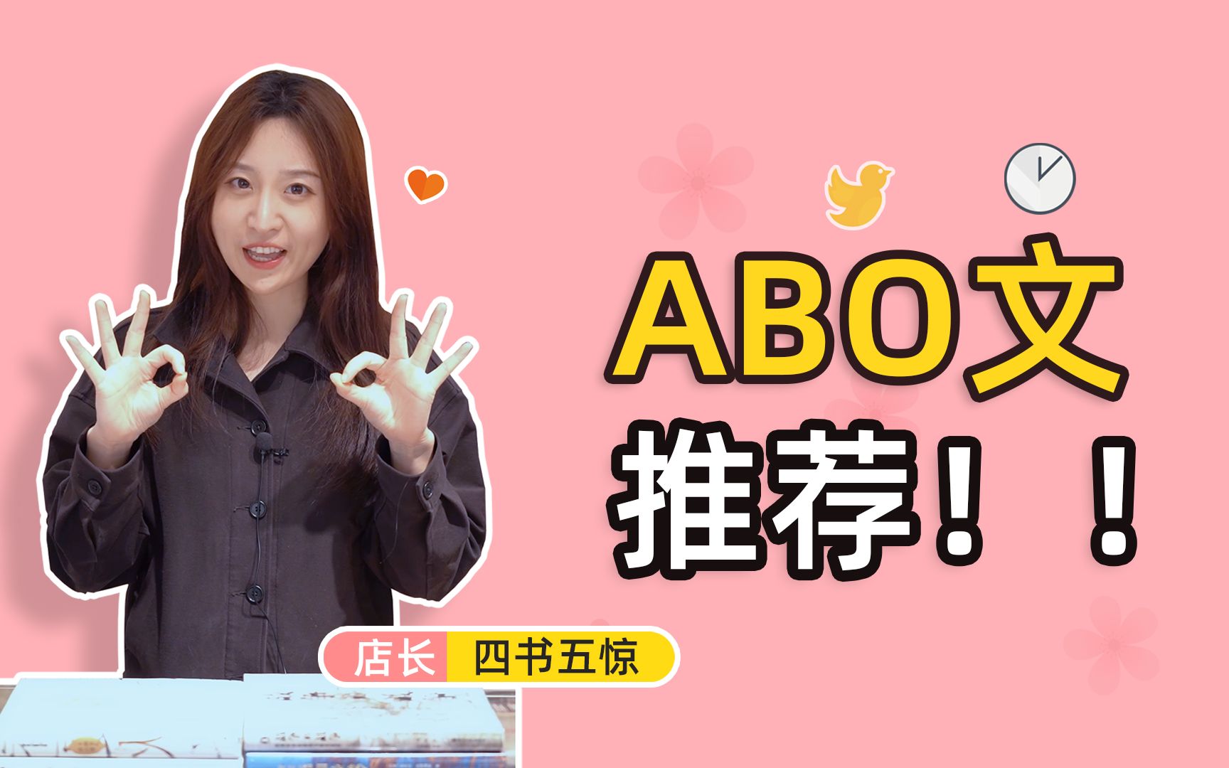 这几本经典abo文,你都看过吗?!哔哩哔哩bilibili