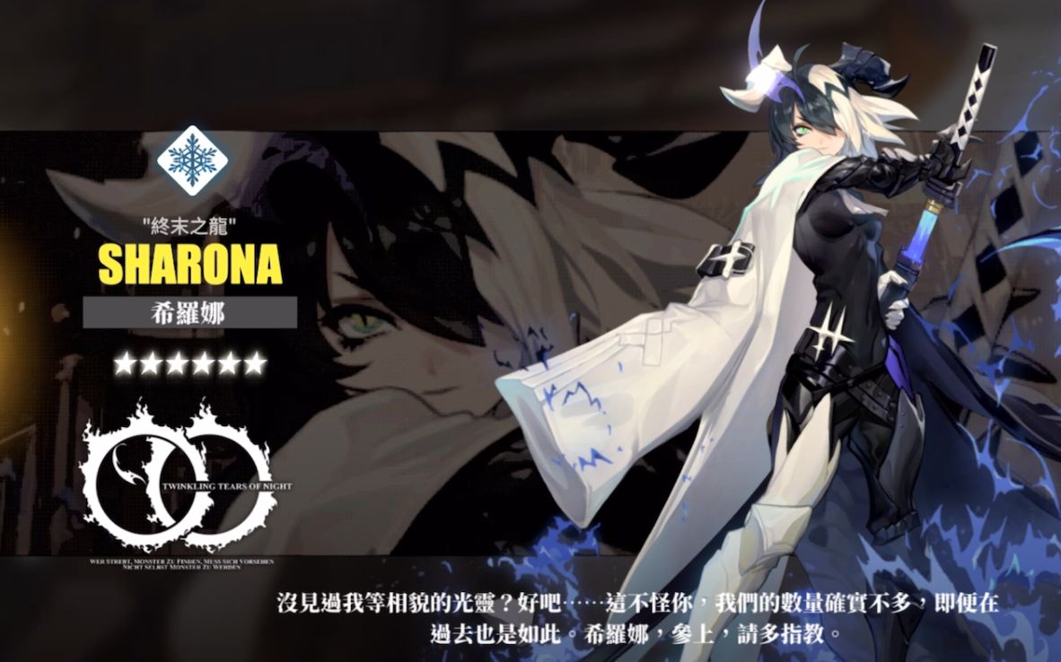 白夜极光抽卡许愿机 -【龙族末裔】希罗娜