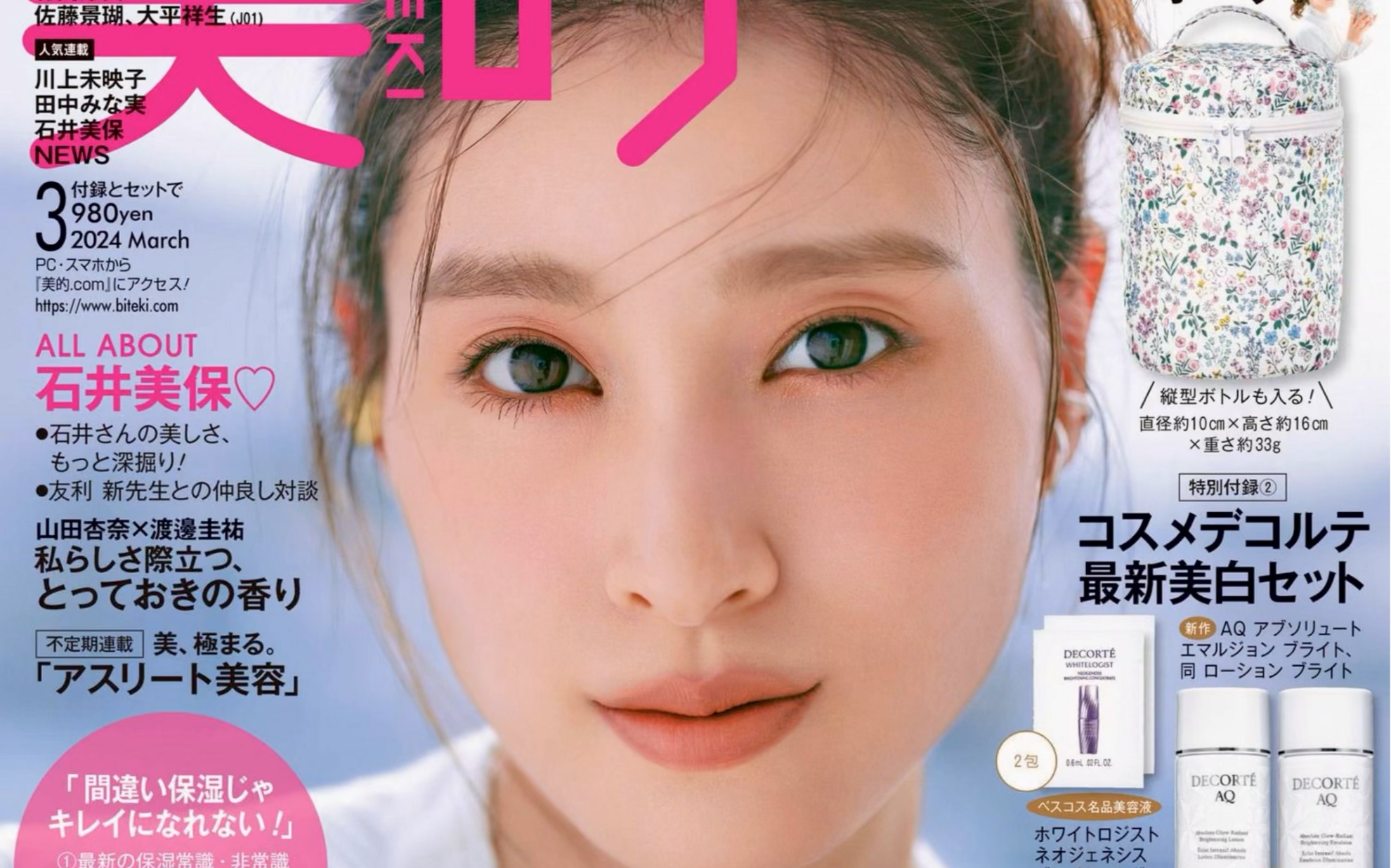 日本时尚杂志 美妆 美的 2024年3月美妆护肤