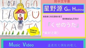 星野源 各分东西barabara 哔哩哔哩 つロ干杯 Bilibili