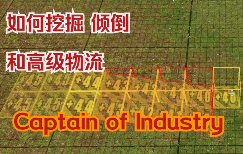 [图]Captain of Industry 行业队长 简单的说一下如何挖掘与倾倒 和高级物流