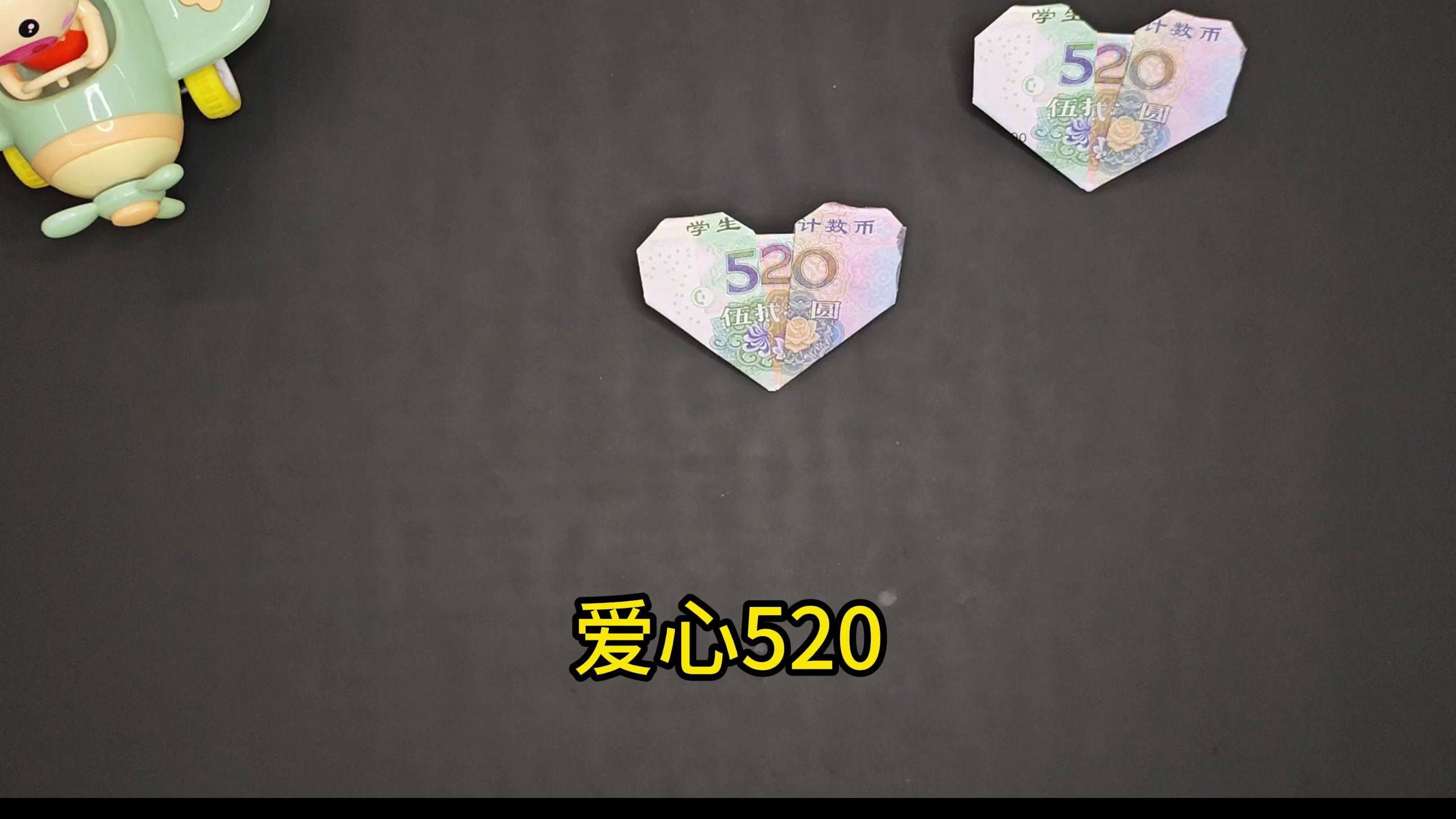 520想好怎么向她表白了吗?折个爱心形状的520怎么样