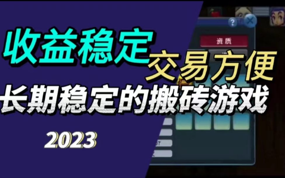 2023适合长期稳定的搬砖游戏,收益稳定,交易方便地下城与勇士游戏攻略