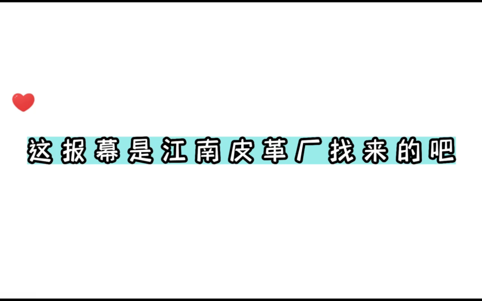 [图]这报幕有皮革厂那味儿了…#广播剧 #穿书后我狗狗祟祟活着 #糖醋排骨cv #轩zone #声优都是怪物