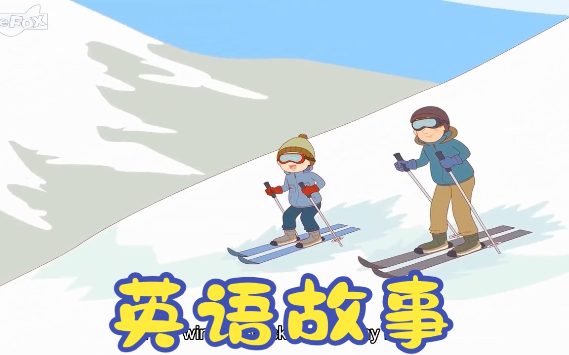 [图]小学生英语故事-春夏的不同乐趣Summer and winter