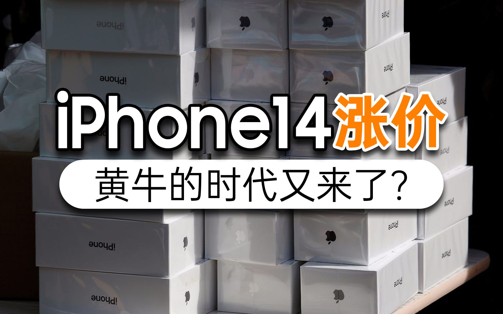 iPhone 14或复活黄牛党|微信输入法内置一个浏览器?科技早报哔哩哔哩bilibili