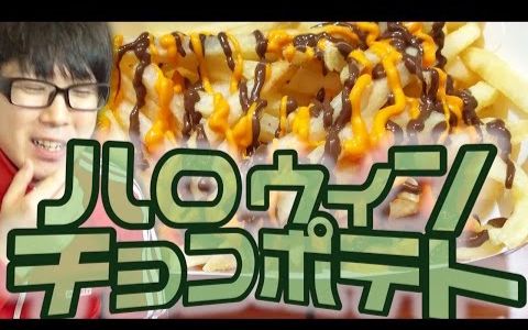 【眼镜小哥】up已经数不清这是第几个麦当劳万圣节薯条的视频了.