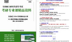 【电子书】2024年河南农业大学915园艺学概论考研精品资料哔哩哔哩bilibili