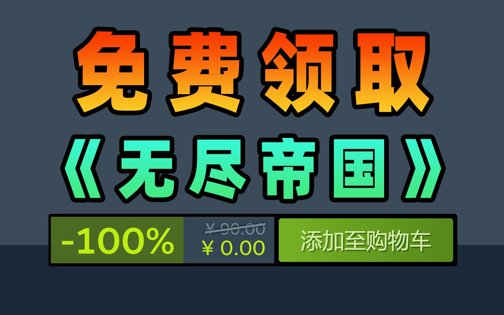 steam喜加一原90的无尽帝国免费领取4X战略游戏世嘉发行游戏资讯