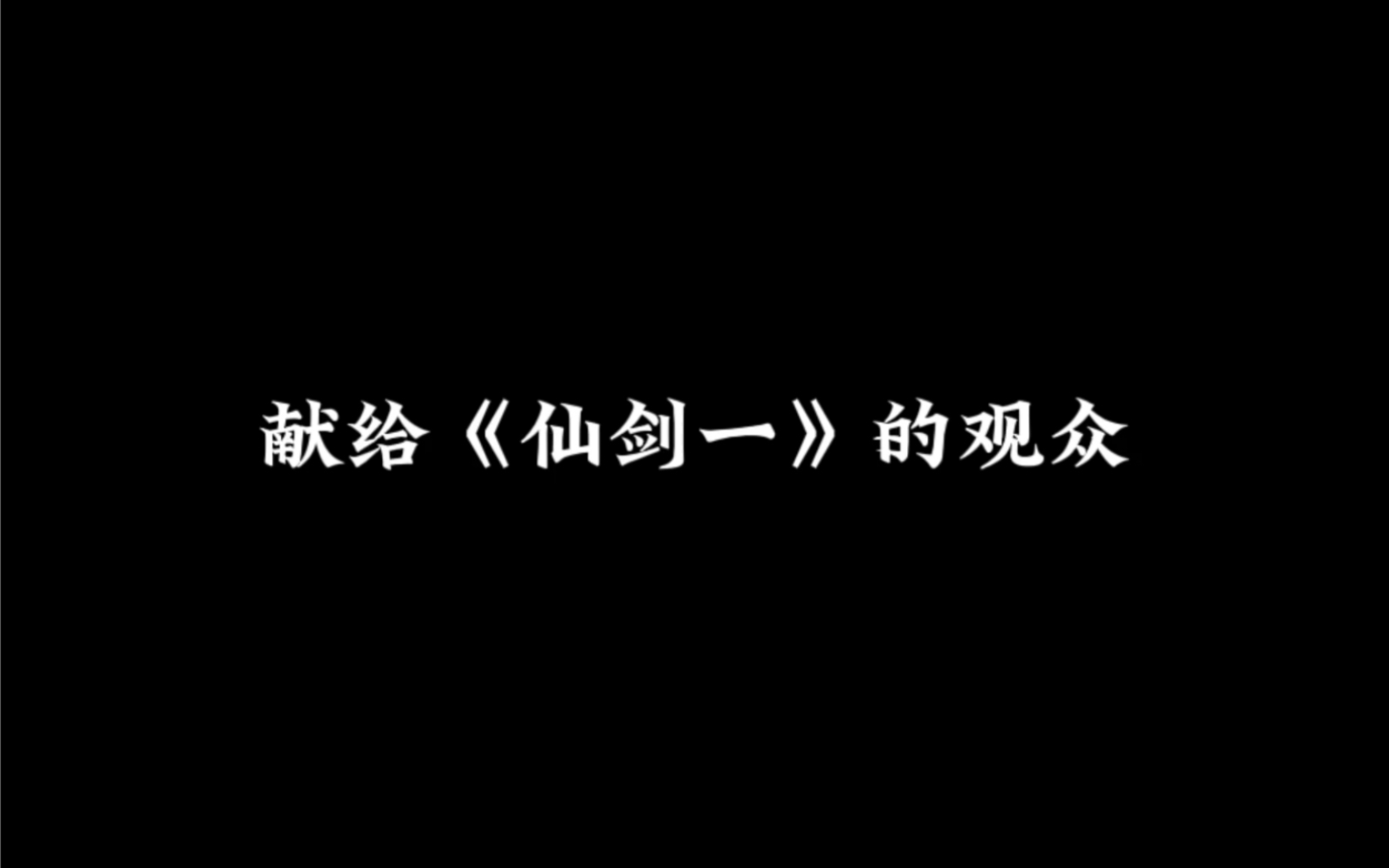 [图]更新《仙剑奇侠传一》取景地客栈， 回味一次当年总想让故事终结在烟火下的 十年之约！