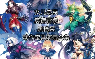 Fate Go 中文剧情视频第四特异点 死界魔雾都市伦敦 哔哩哔哩 つロ干杯 Bilibili