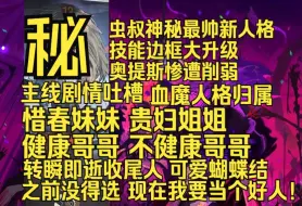 Video herunterladen: 【边狱速报】虫叔神秘新人格剧透，这么帅真的是本人？主线剧情吐槽、神秘故人回归、桑丘小唐究竟是....?